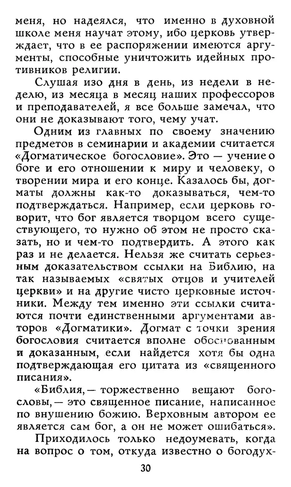Алексей Чертков - От бога к людям. Исповедь бывшего священника - Страница № 31