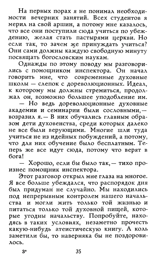 Алексей Чертков - От бога к людям. Исповедь бывшего священника - Страница № 36