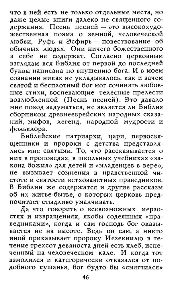 Алексей Чертков - От бога к людям. Исповедь бывшего священника - Страница № 47