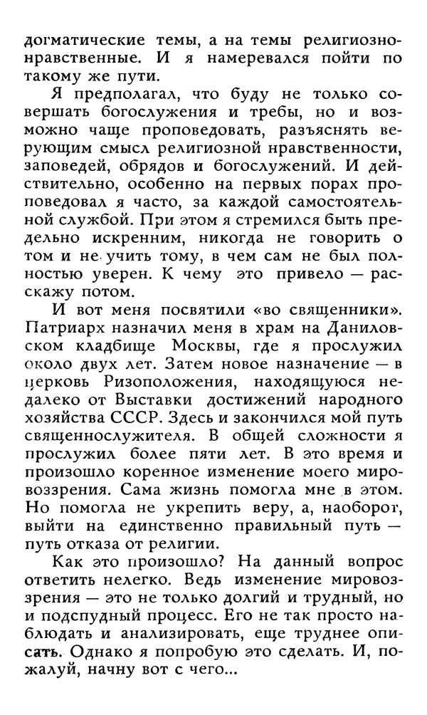 Алексей Чертков - От бога к людям. Исповедь бывшего священника - Страница № 58