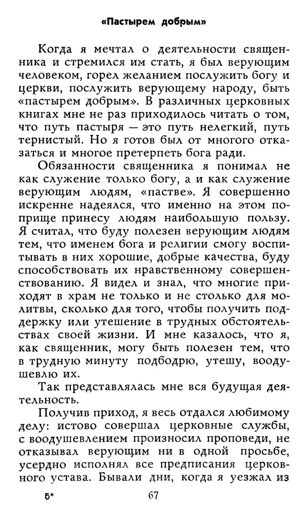 Алексей Чертков - От бога к людям. Исповедь бывшего священника - Страница № 68