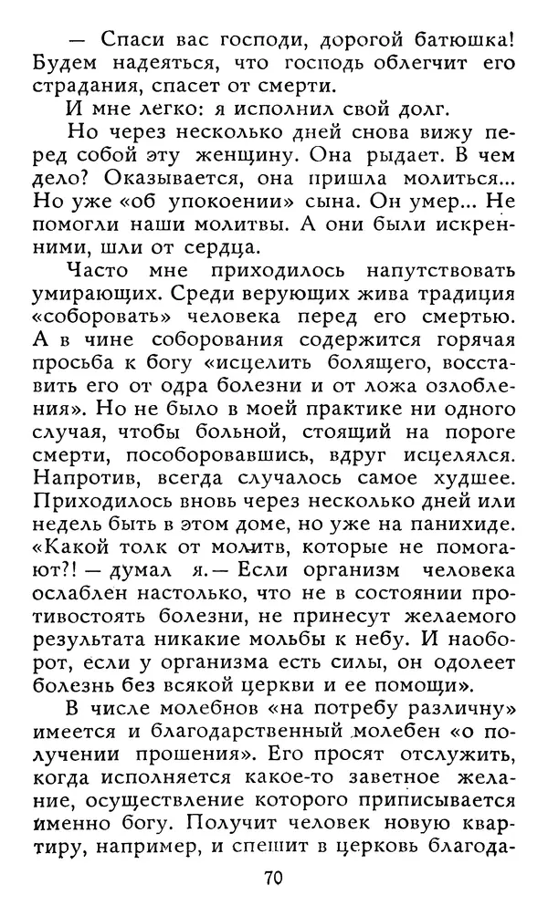 Алексей Чертков - От бога к людям. Исповедь бывшего священника - Страница № 71