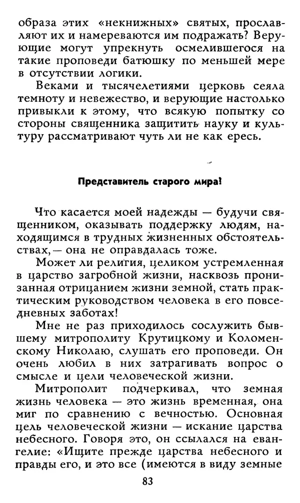 Алексей Чертков - От бога к людям. Исповедь бывшего священника - Страница № 84