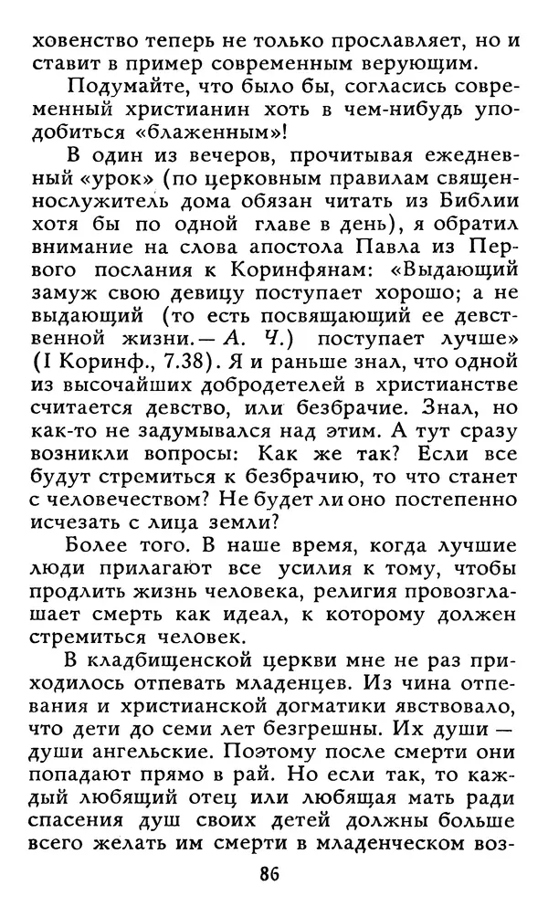 Алексей Чертков - От бога к людям. Исповедь бывшего священника - Страница № 87