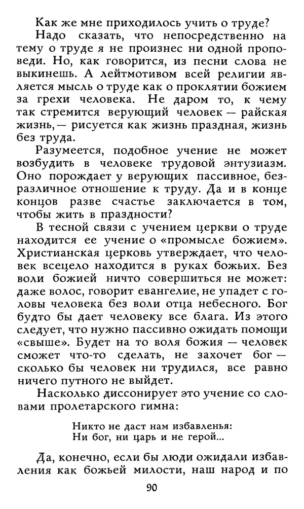 Алексей Чертков - От бога к людям. Исповедь бывшего священника - Страница № 91