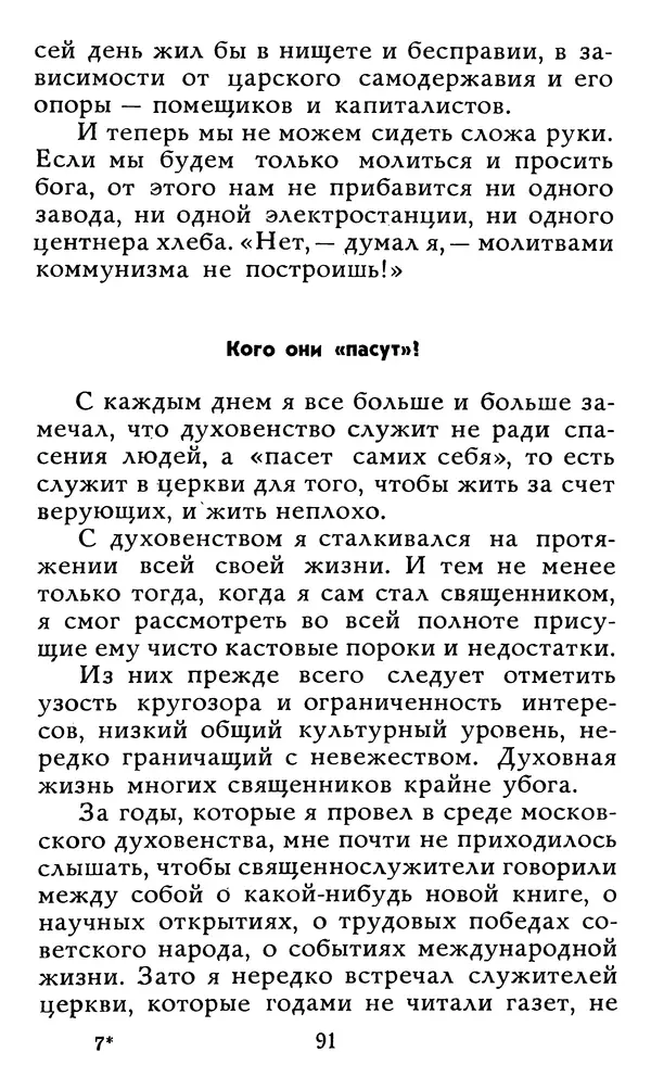 Алексей Чертков - От бога к людям. Исповедь бывшего священника - Страница № 92