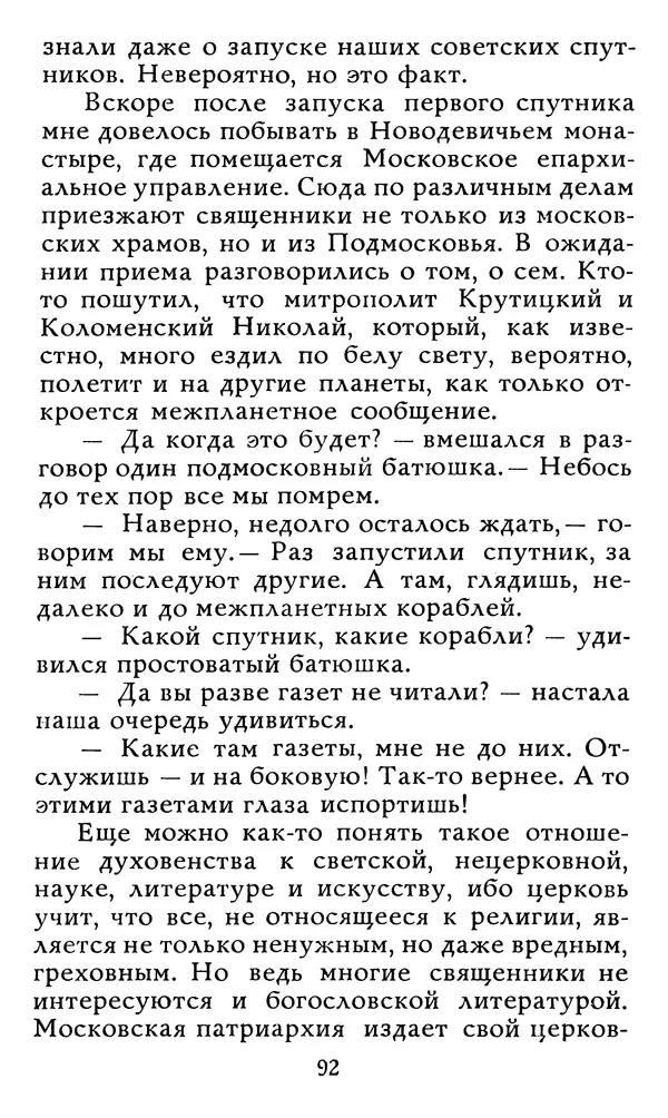 Алексей Чертков - От бога к людям. Исповедь бывшего священника - Страница № 93