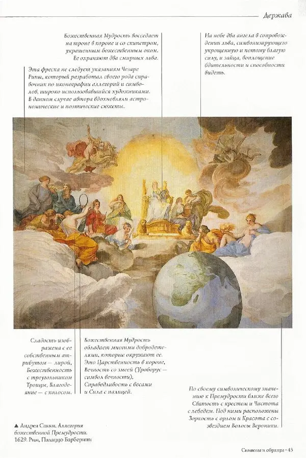 Паола Рапелли - Символы власти и великие династии (энциклопедия искусства) - Страница № 44