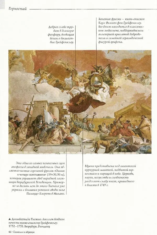 Паола Рапелли - Символы власти и великие династии (энциклопедия искусства) - Страница № 47