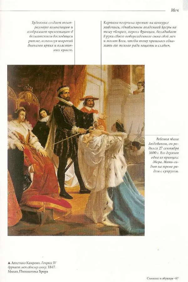 Паола Рапелли - Символы власти и великие династии (энциклопедия искусства) - Страница № 68