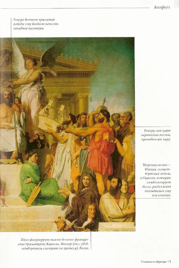 Паола Рапелли - Символы власти и великие династии (энциклопедия искусства) - Страница № 72