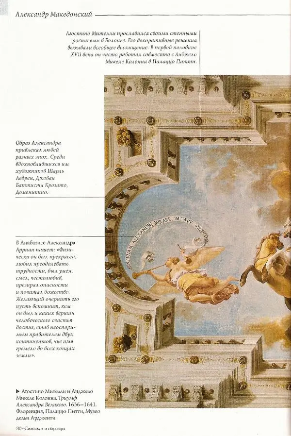 Паола Рапелли - Символы власти и великие династии (энциклопедия искусства) - Страница № 81