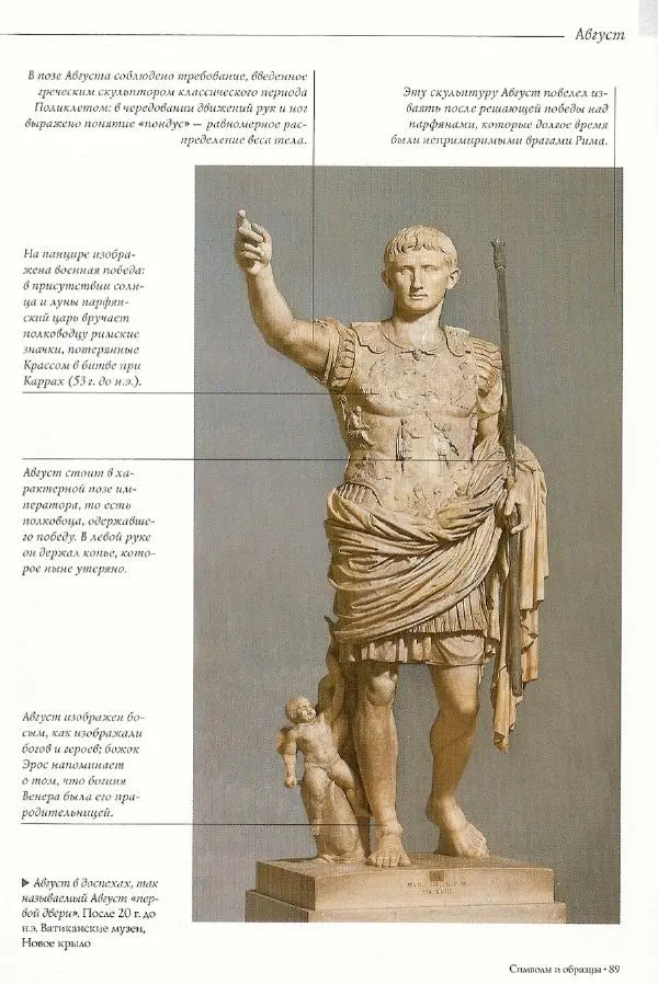 Паола Рапелли - Символы власти и великие династии (энциклопедия искусства) - Страница № 90