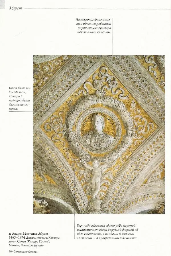 Паола Рапелли - Символы власти и великие династии (энциклопедия искусства) - Страница № 91