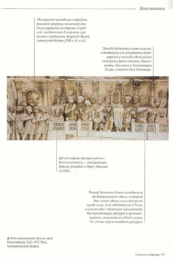 Паола Рапелли - Символы власти и великие династии (энциклопедия искусства) - Страница № 94