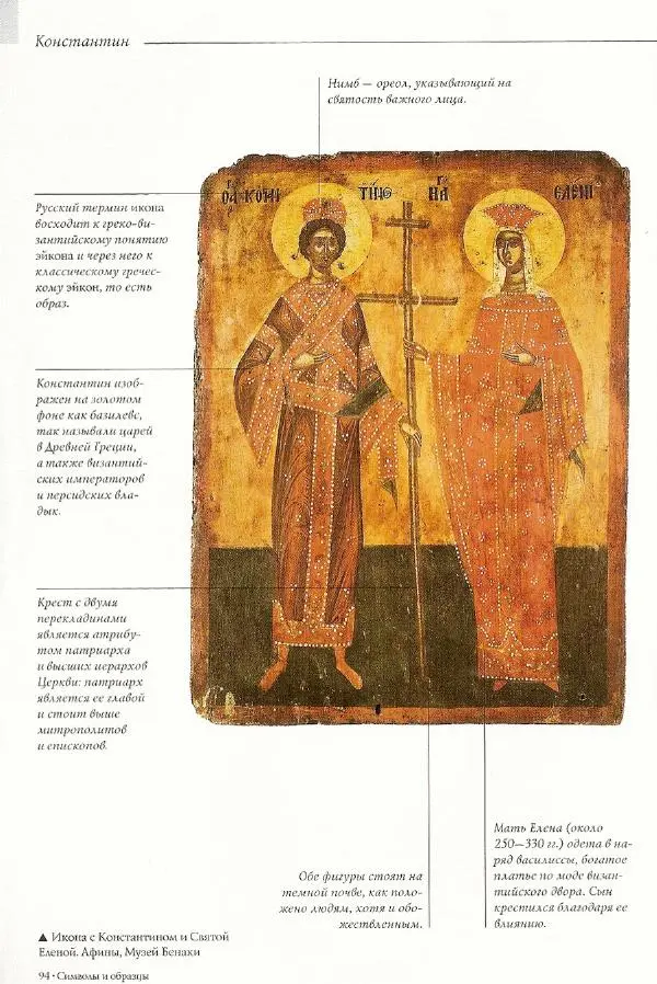 Паола Рапелли - Символы власти и великие династии (энциклопедия искусства) - Страница № 95