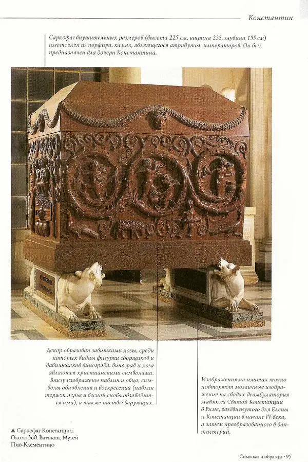 Паола Рапелли - Символы власти и великие династии (энциклопедия искусства) - Страница № 96