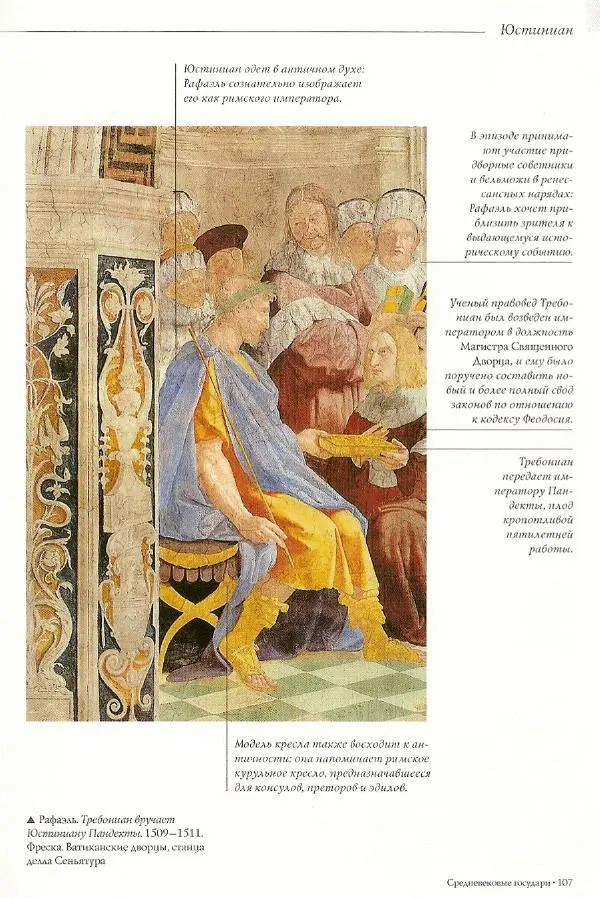 Паола Рапелли - Символы власти и великие династии (энциклопедия искусства) - Страница № 108