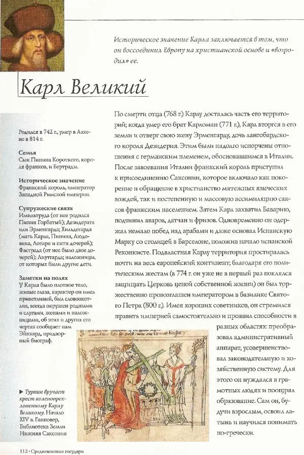 Паола Рапелли - Символы власти и великие династии (энциклопедия искусства) - Страница № 113