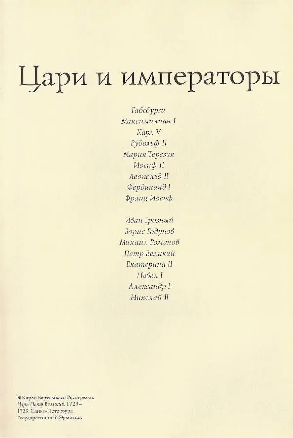 Паола Рапелли - Символы власти и великие династии (энциклопедия искусства) - Страница № 136