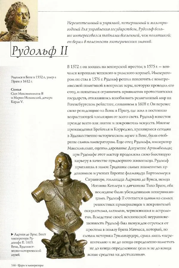 Паола Рапелли - Символы власти и великие династии (энциклопедия искусства) - Страница № 147
