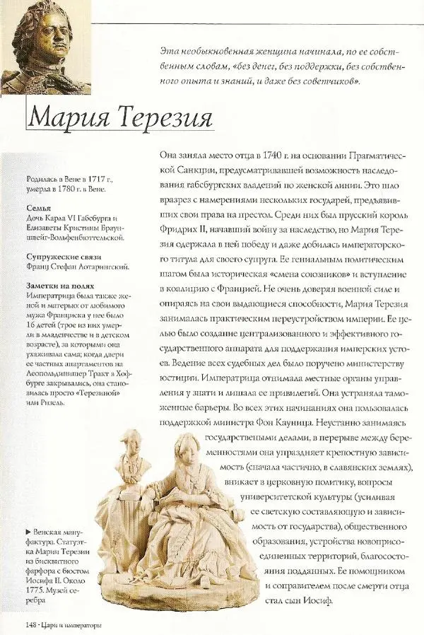 Паола Рапелли - Символы власти и великие династии (энциклопедия искусства) - Страница № 149