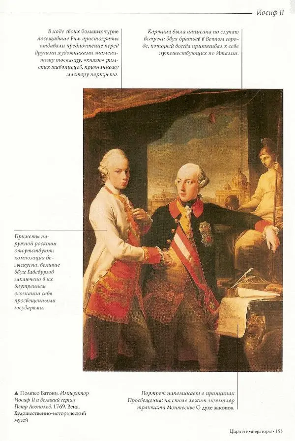 Паола Рапелли - Символы власти и великие династии (энциклопедия искусства) - Страница № 154