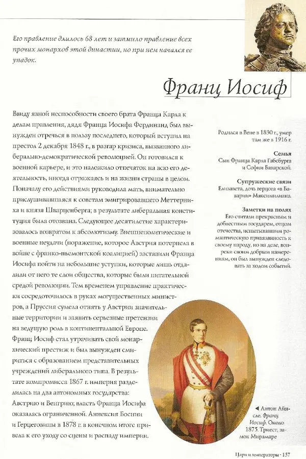 Паола Рапелли - Символы власти и великие династии (энциклопедия искусства) - Страница № 158