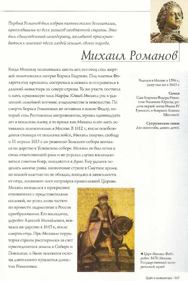 Паола Рапелли - Символы власти и великие династии (энциклопедия искусства) - Страница № 166