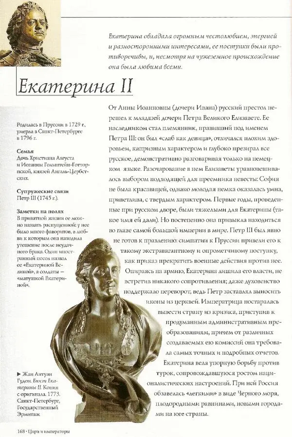 Паола Рапелли - Символы власти и великие династии (энциклопедия искусства) - Страница № 169