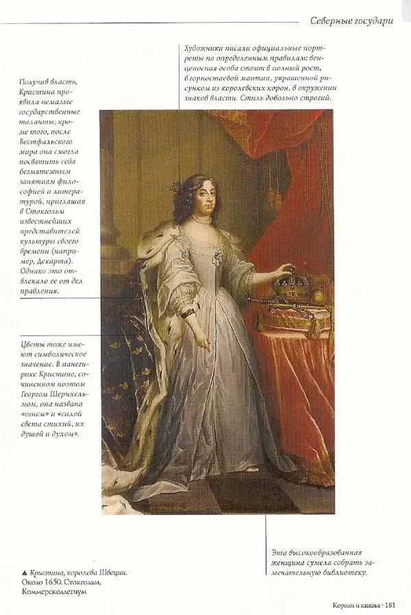 Паола Рапелли - Символы власти и великие династии (энциклопедия искусства) - Страница № 182