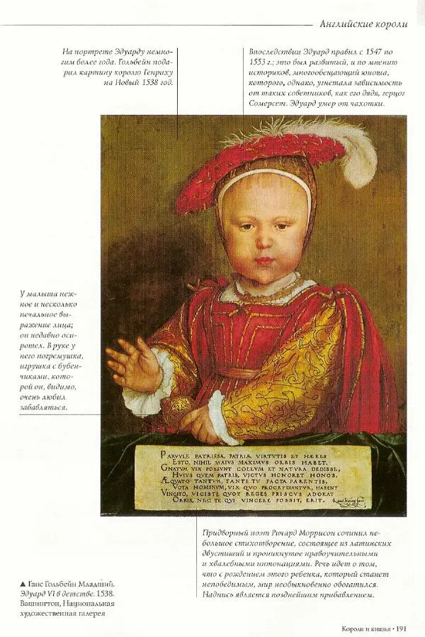 Паола Рапелли - Символы власти и великие династии (энциклопедия искусства) - Страница № 192