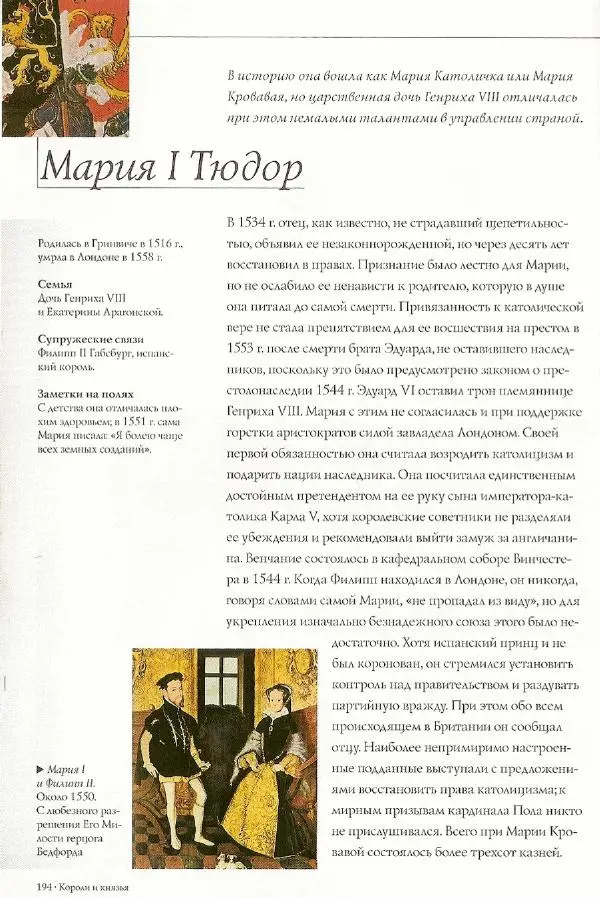 Паола Рапелли - Символы власти и великие династии (энциклопедия искусства) - Страница № 195