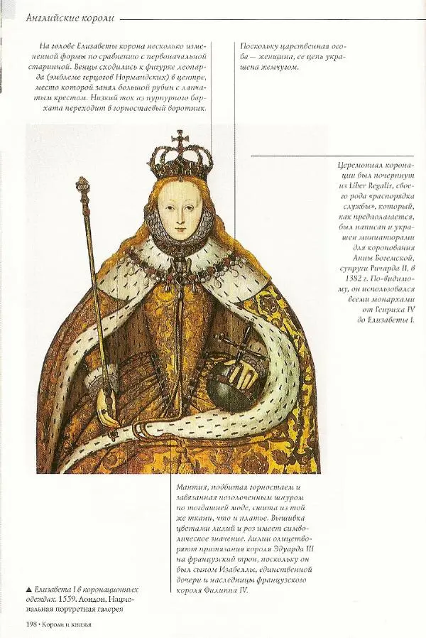 Паола Рапелли - Символы власти и великие династии (энциклопедия искусства) - Страница № 199