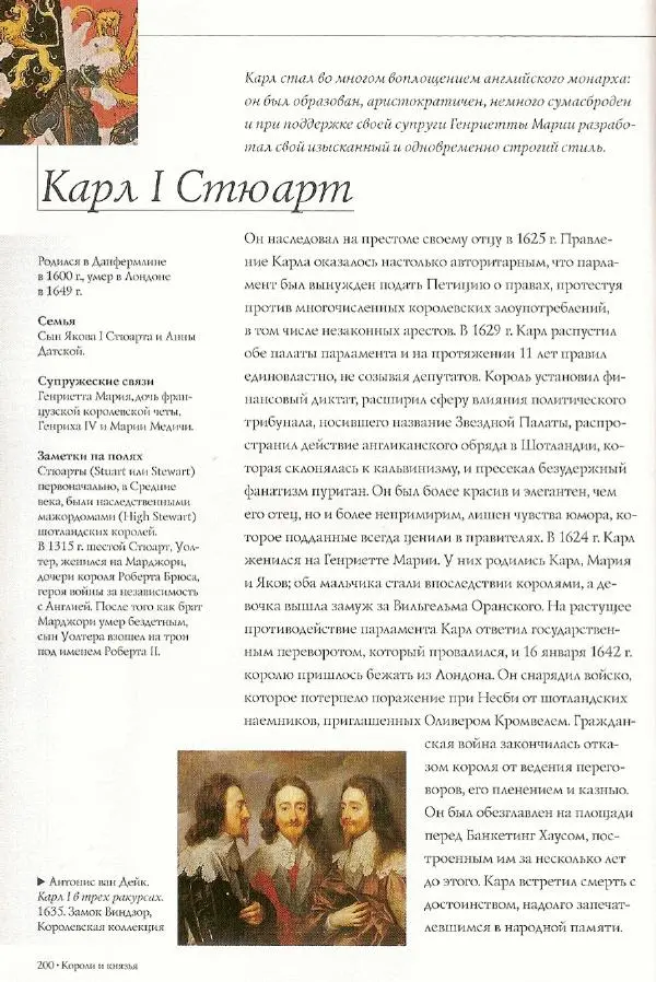 Паола Рапелли - Символы власти и великие династии (энциклопедия искусства) - Страница № 201