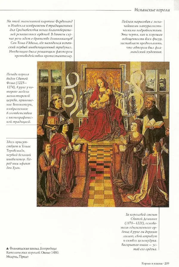 Паола Рапелли - Символы власти и великие династии (энциклопедия искусства) - Страница № 210