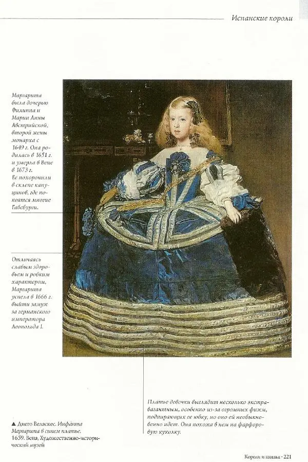 Паола Рапелли - Символы власти и великие династии (энциклопедия искусства) - Страница № 222