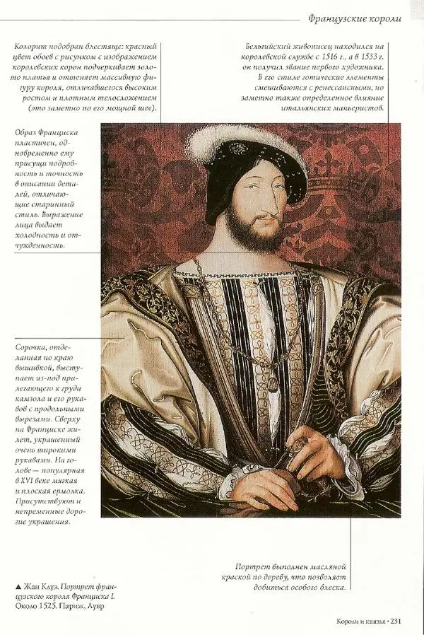 Паола Рапелли - Символы власти и великие династии (энциклопедия искусства) - Страница № 232