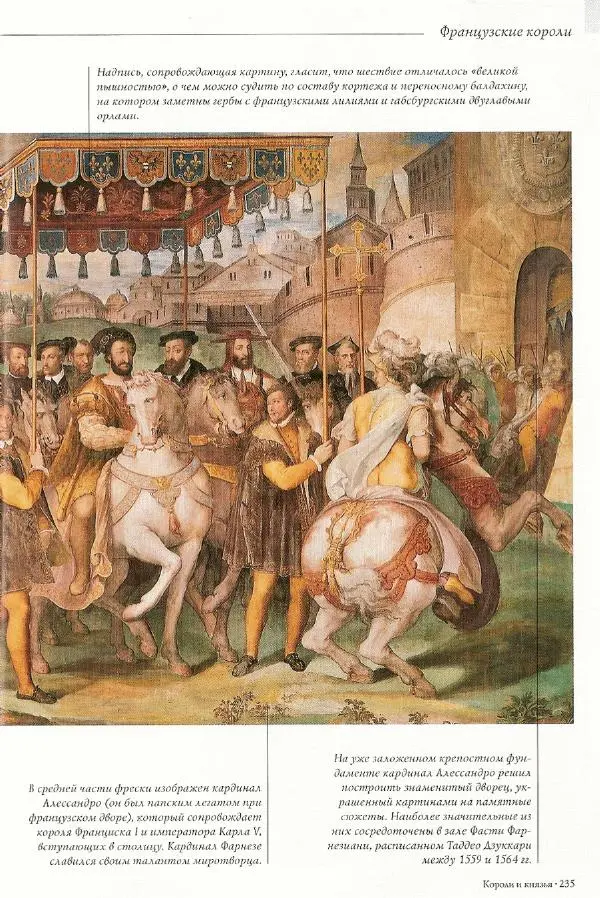 Паола Рапелли - Символы власти и великие династии (энциклопедия искусства) - Страница № 236