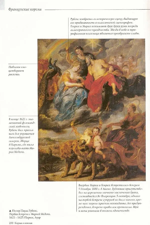 Паола Рапелли - Символы власти и великие династии (энциклопедия искусства) - Страница № 239