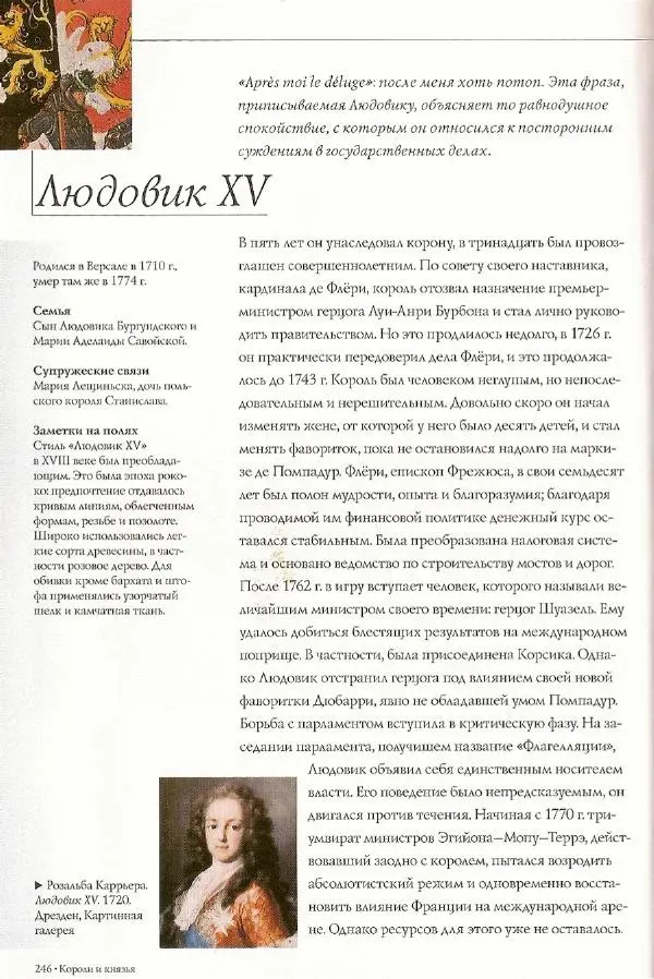 Паола Рапелли - Символы власти и великие династии (энциклопедия искусства) - Страница № 247