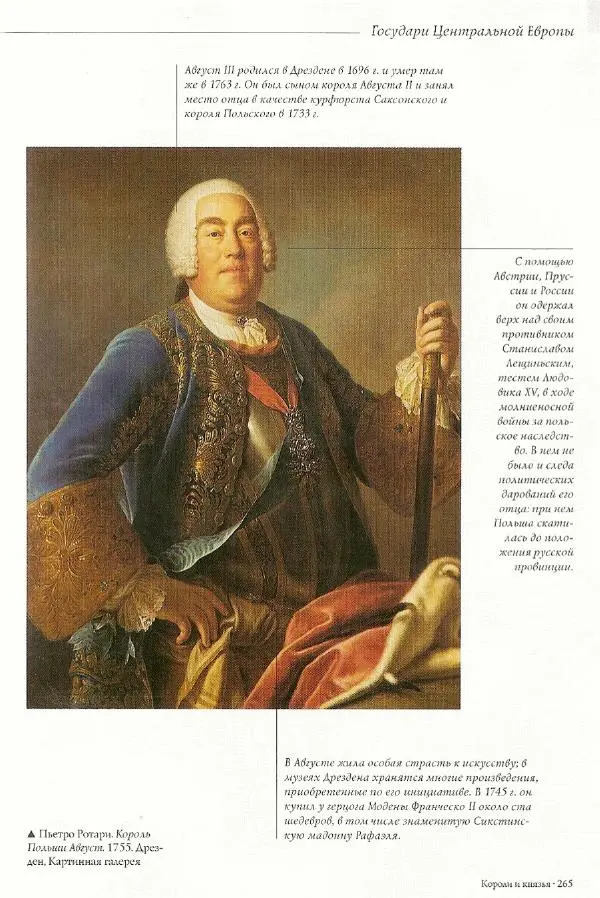 Паола Рапелли - Символы власти и великие династии (энциклопедия искусства) - Страница № 266