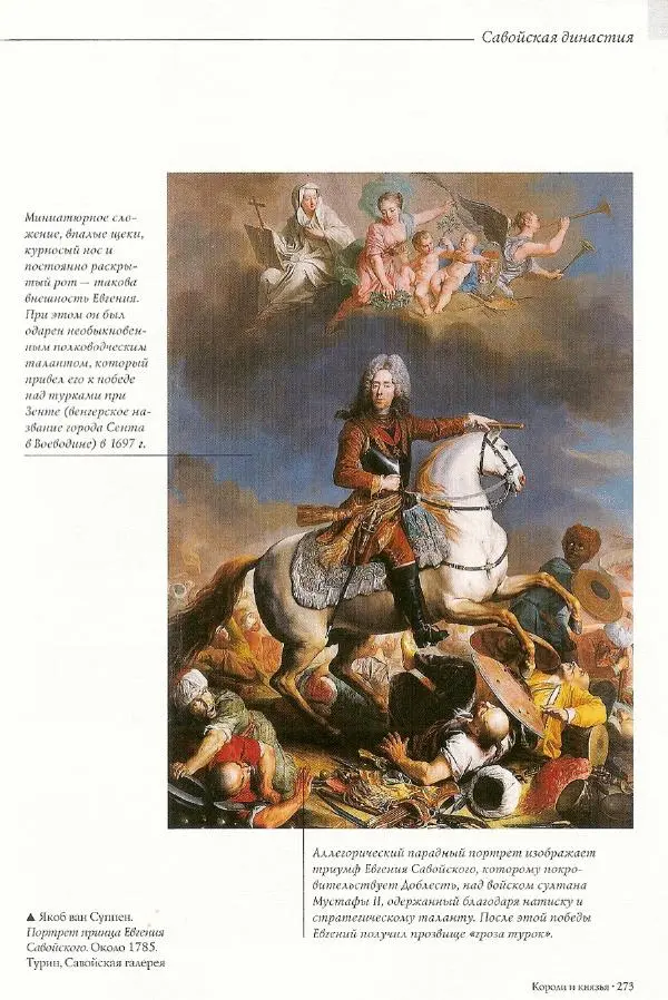 Паола Рапелли - Символы власти и великие династии (энциклопедия искусства) - Страница № 274