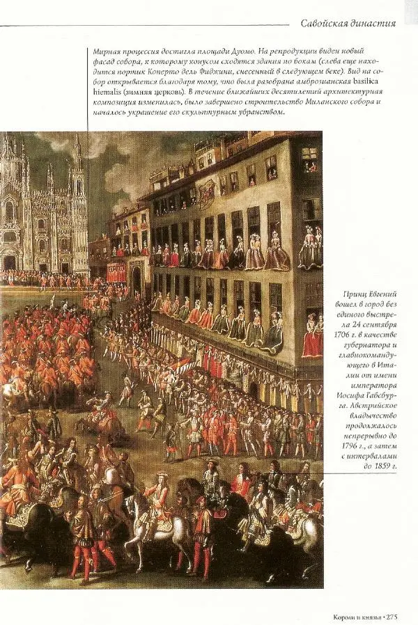 Паола Рапелли - Символы власти и великие династии (энциклопедия искусства) - Страница № 276