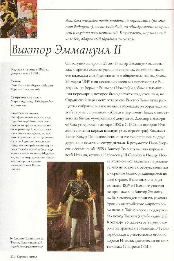 Паола Рапелли - Символы власти и великие династии (энциклопедия искусства) - Страница № 279