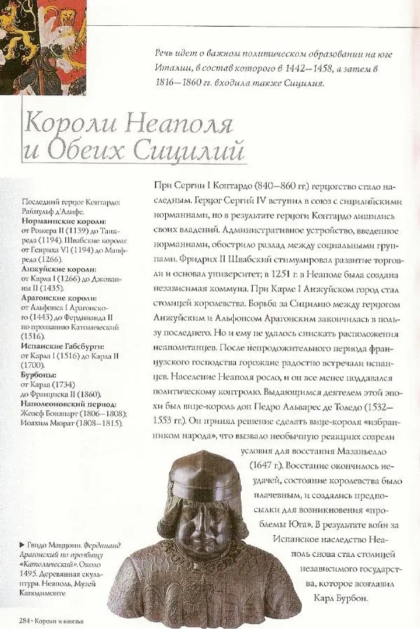 Паола Рапелли - Символы власти и великие династии (энциклопедия искусства) - Страница № 285