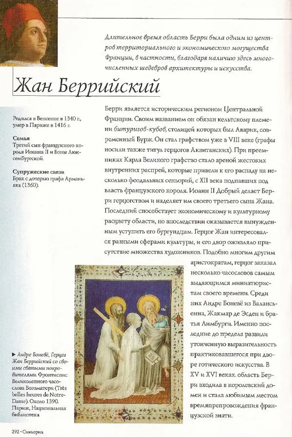 Паола Рапелли - Символы власти и великие династии (энциклопедия искусства) - Страница № 293