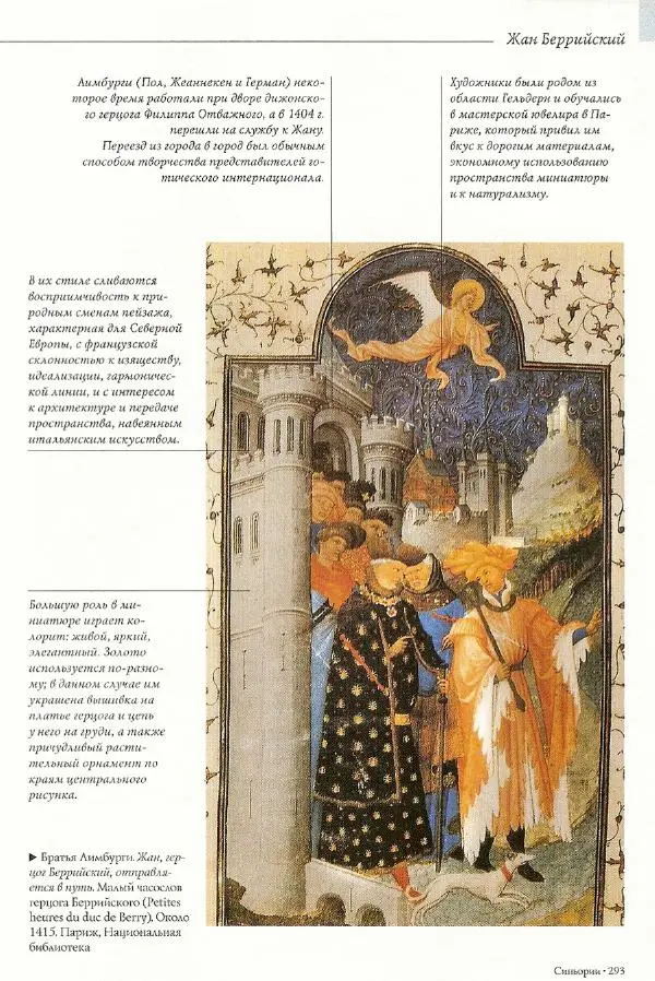 Паола Рапелли - Символы власти и великие династии (энциклопедия искусства) - Страница № 294