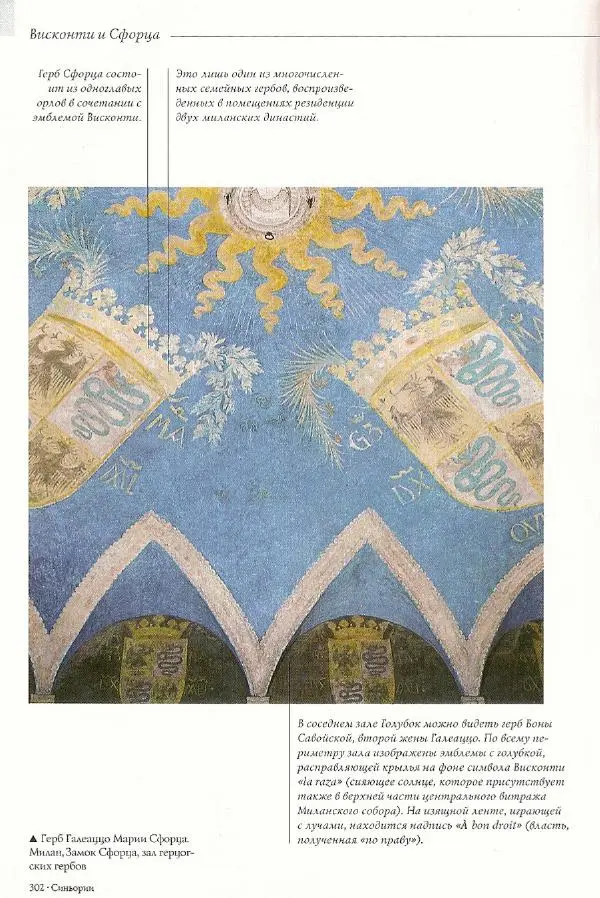 Паола Рапелли - Символы власти и великие династии (энциклопедия искусства) - Страница № 303