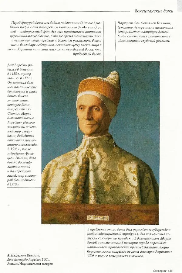 Паола Рапелли - Символы власти и великие династии (энциклопедия искусства) - Страница № 324